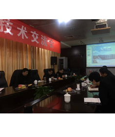 技術(shù)交流會